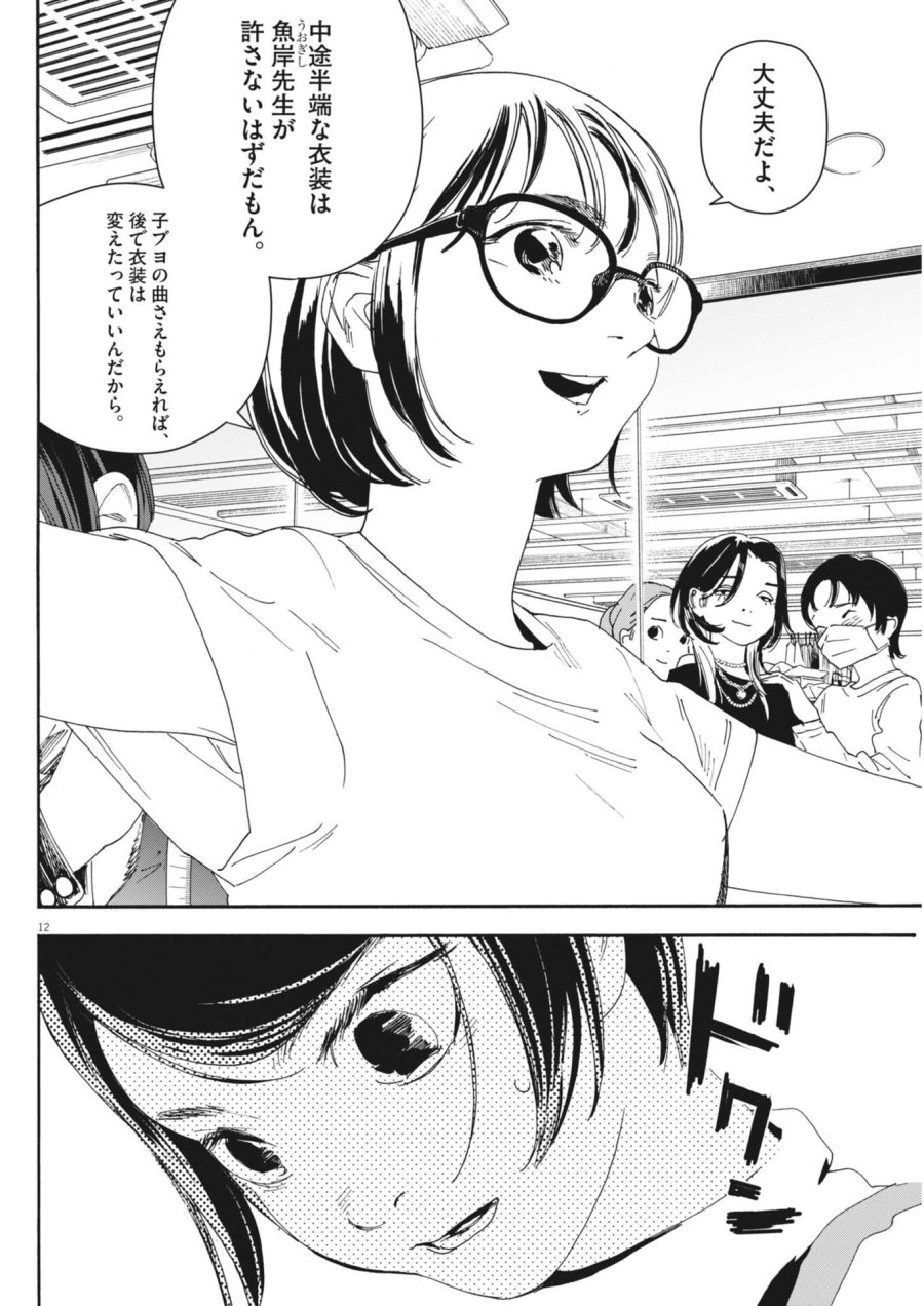 しすたれじすた 第39話 - Trang 12