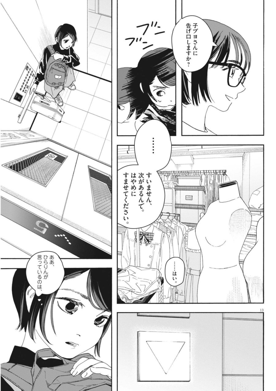 しすたれじすた 第39話 - Trang 13