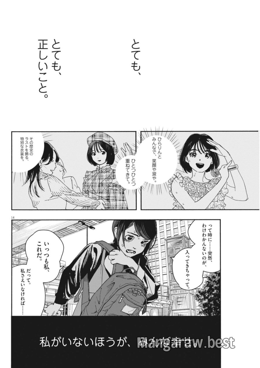しすたれじすた 第39話 - Trang 14