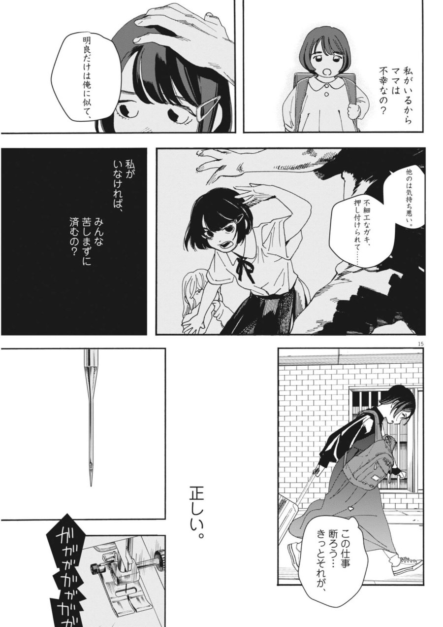 しすたれじすた 第39話 - Trang 15