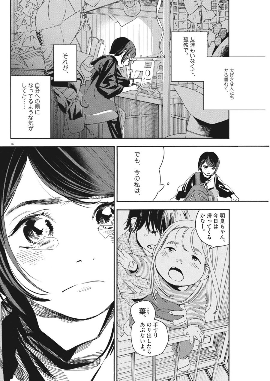 しすたれじすた 第39話 - Trang 16
