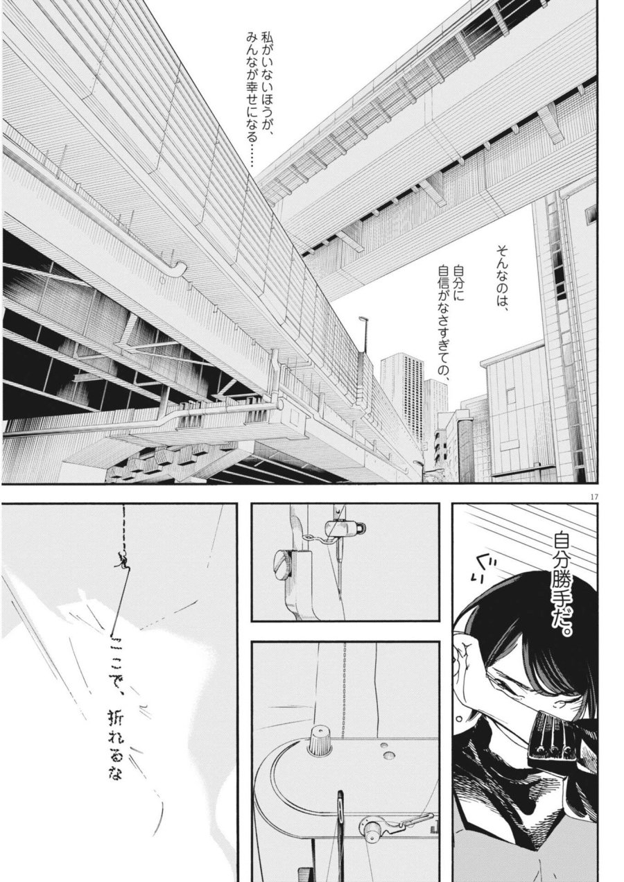 しすたれじすた 第39話 - Trang 17