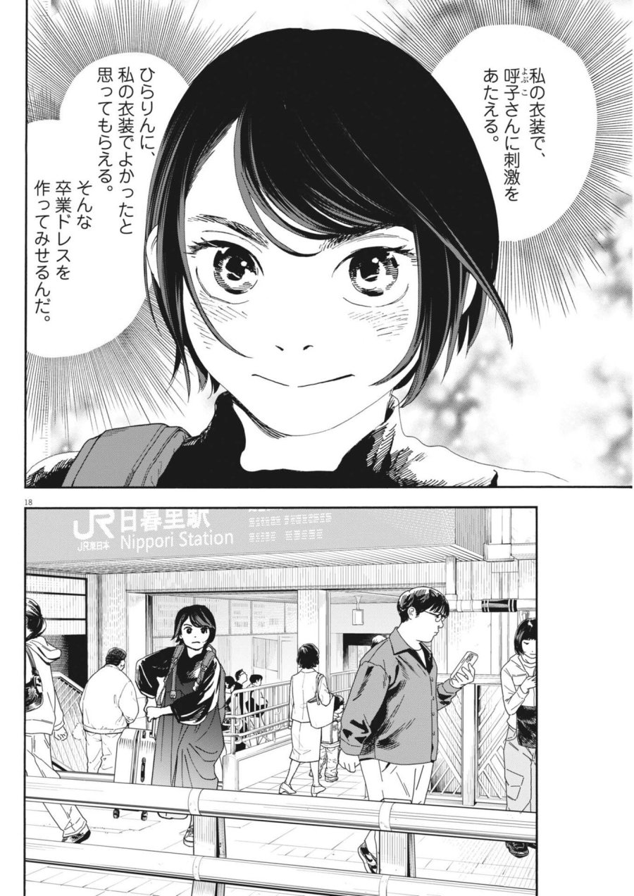 しすたれじすた 第39話 - Trang 18