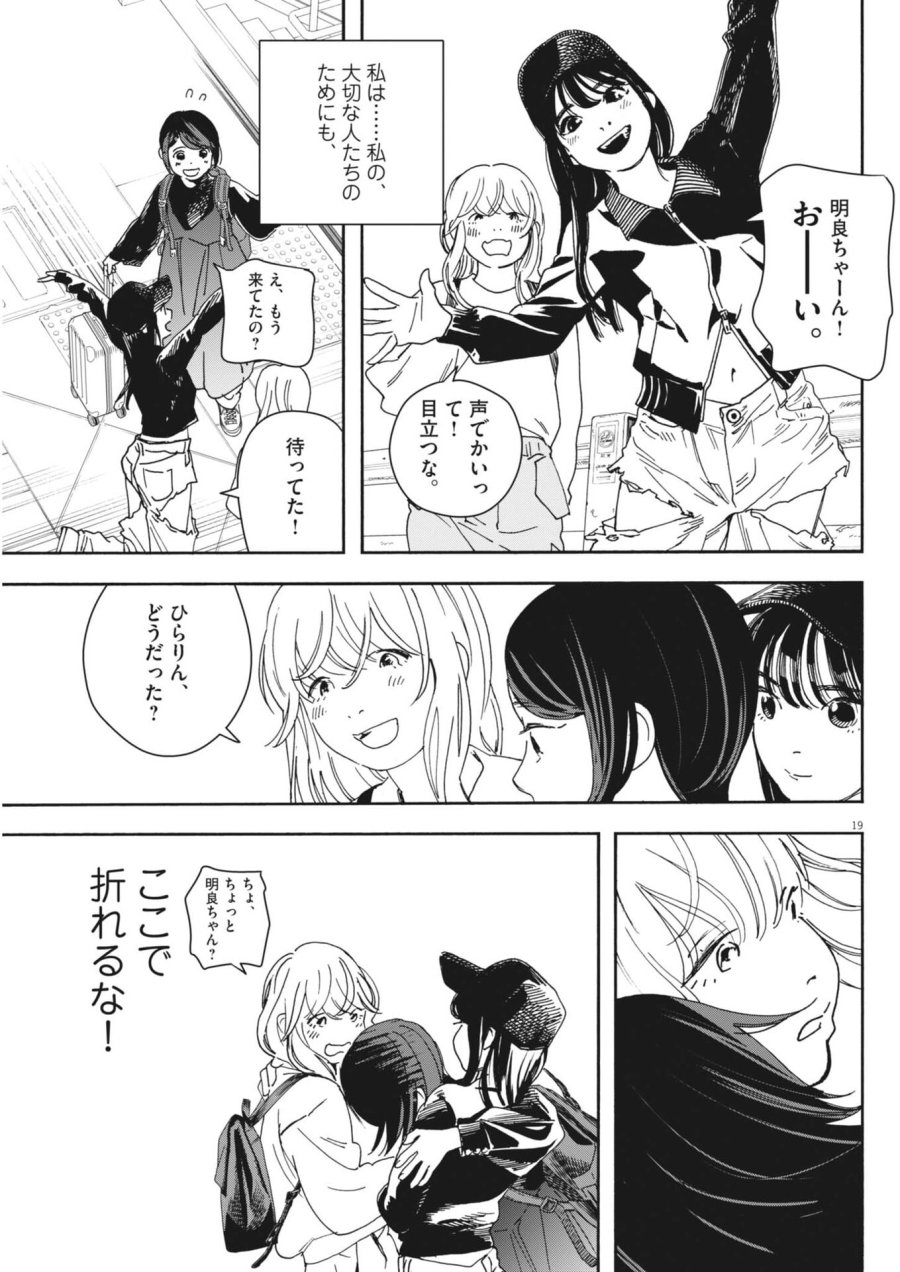 しすたれじすた 第39話 - Trang 19