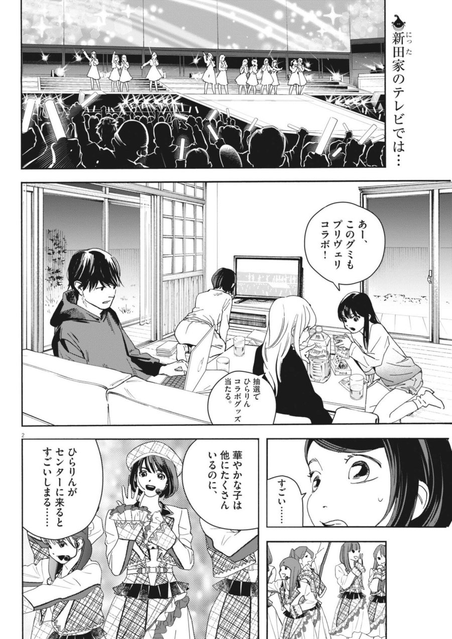 しすたれじすた 第39話 - Trang 2