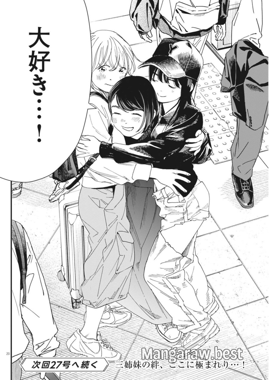しすたれじすた 第39話 - Trang 20