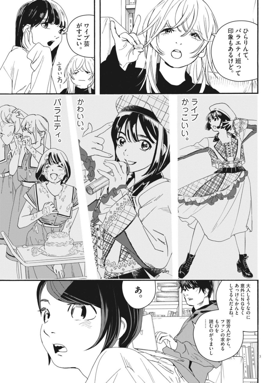 しすたれじすた 第39話 - Trang 3