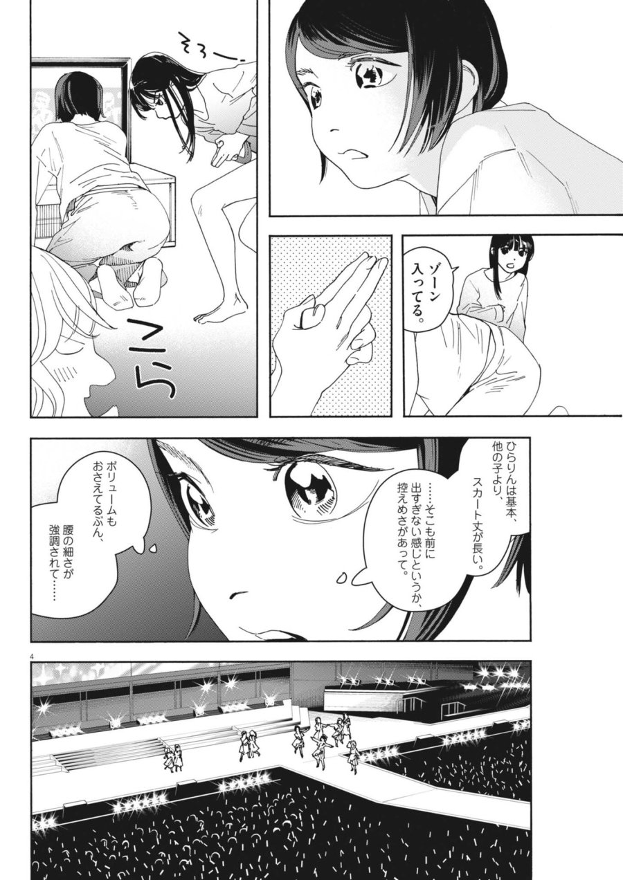 しすたれじすた 第39話 - Trang 4