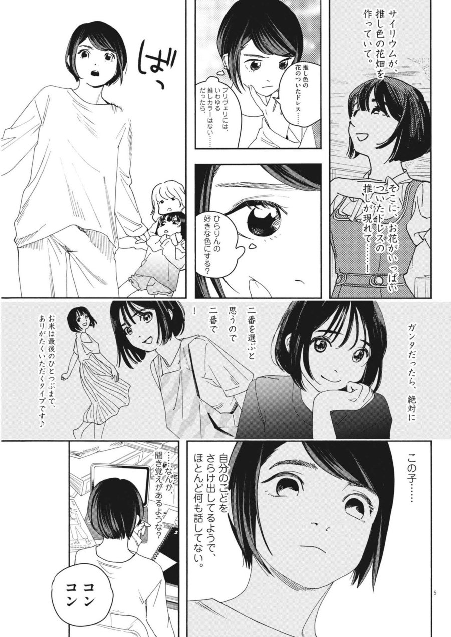 しすたれじすた 第39話 - Trang 5