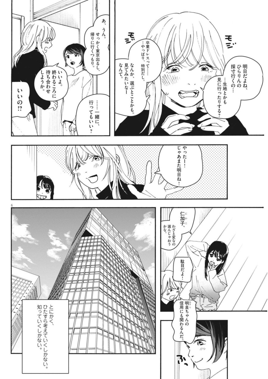 しすたれじすた 第39話 - Trang 6