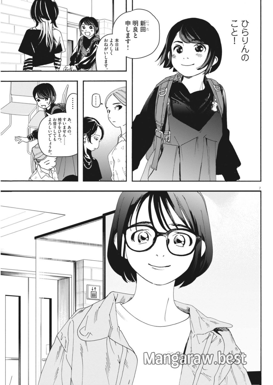 しすたれじすた 第39話 - Trang 7