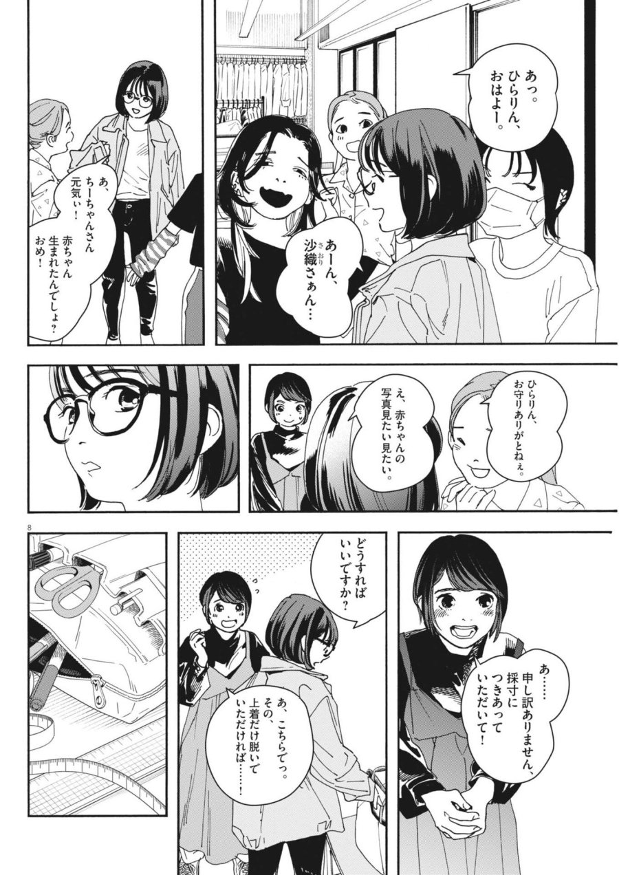 しすたれじすた 第39話 - Trang 8