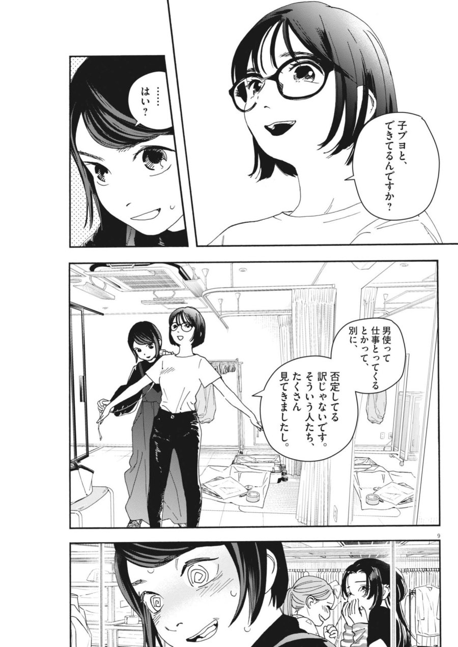 しすたれじすた 第39話 - Trang 9