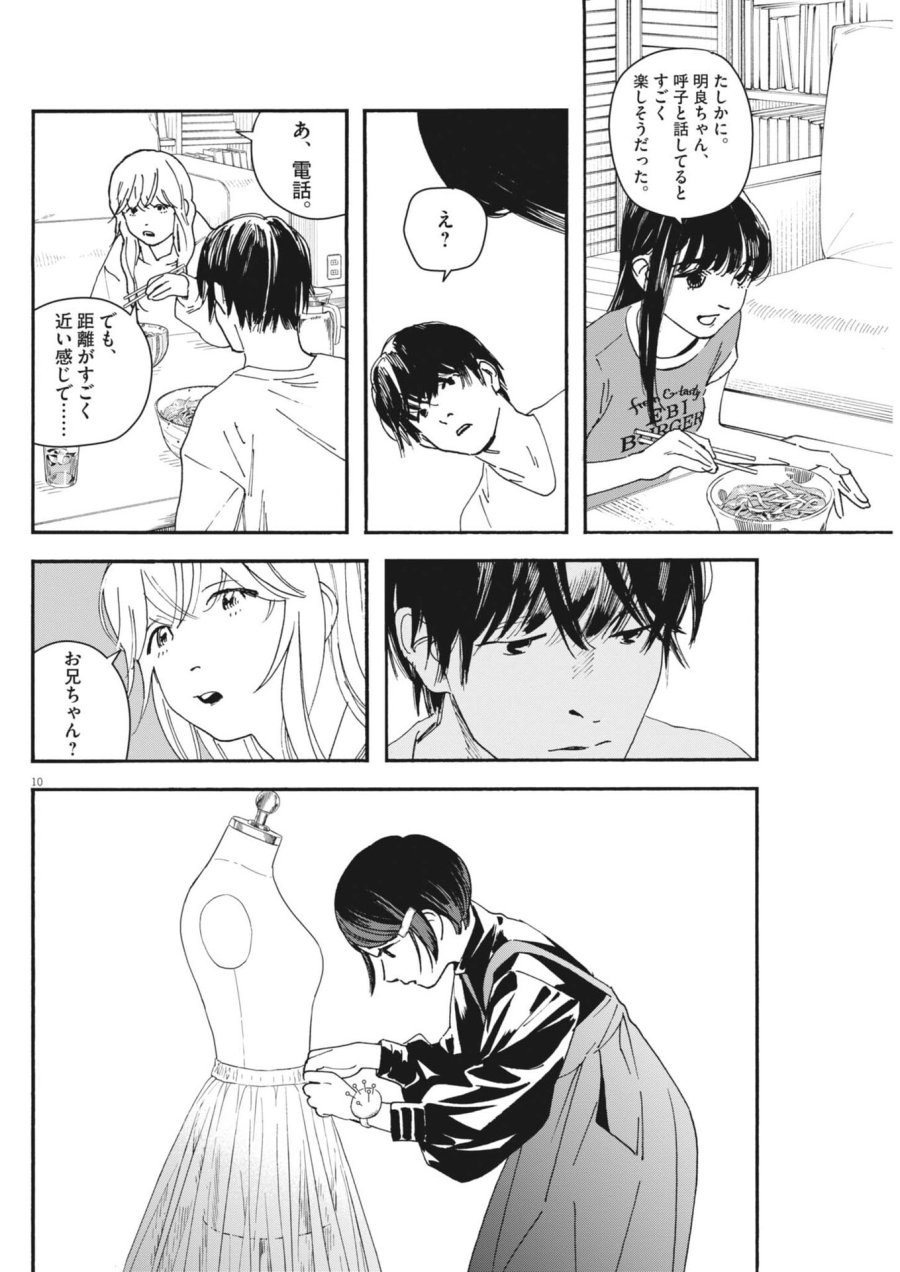しすたれじすた 第40話 - Trang 10