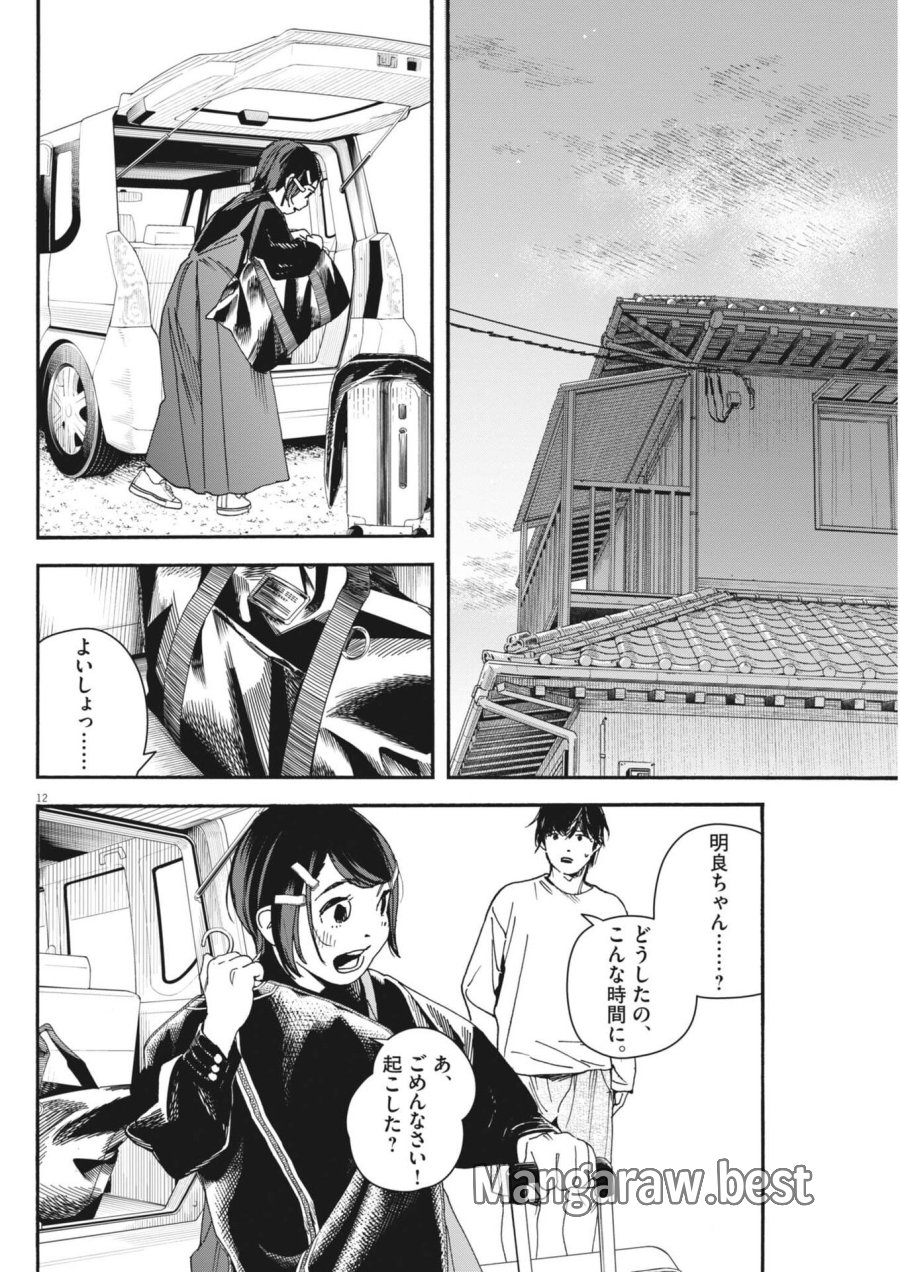 しすたれじすた 第40話 - Trang 12