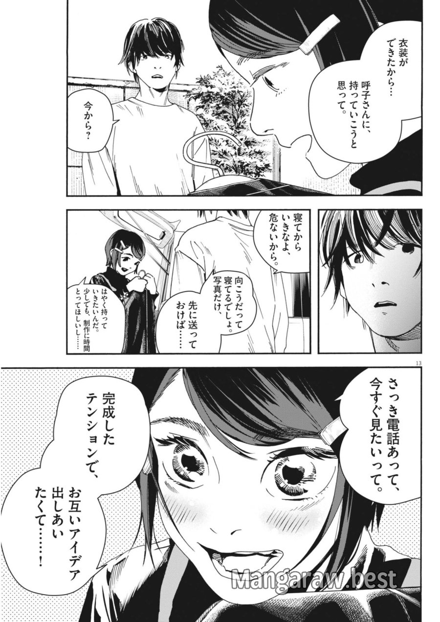 しすたれじすた 第40話 - Trang 13