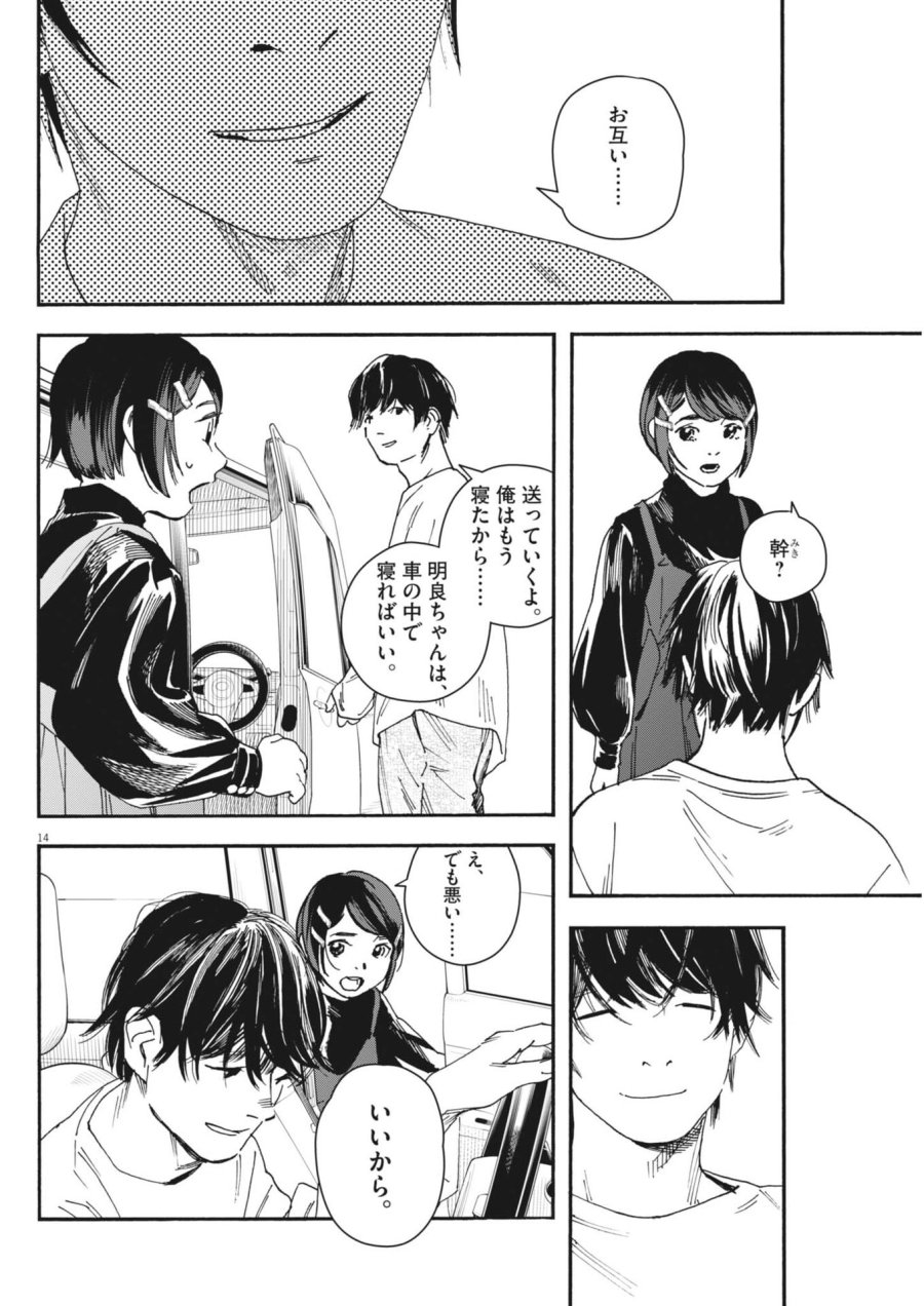 しすたれじすた 第40話 - Trang 14