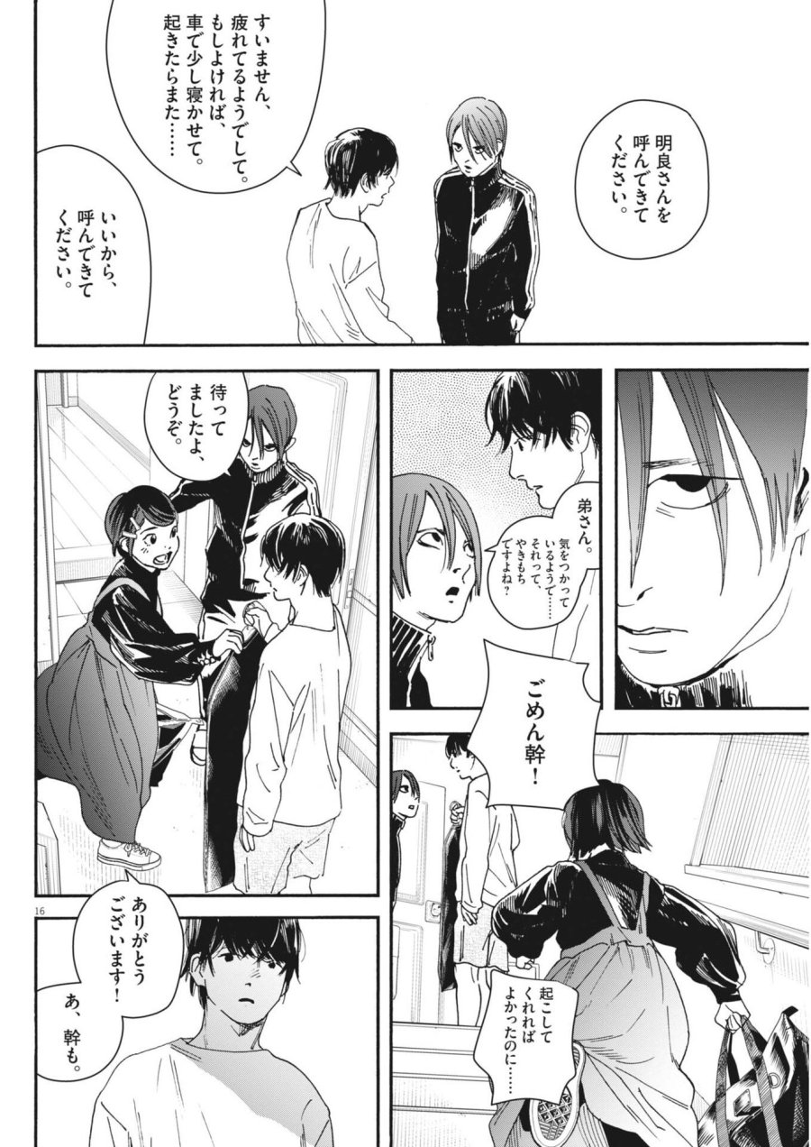 しすたれじすた 第40話 - Trang 16