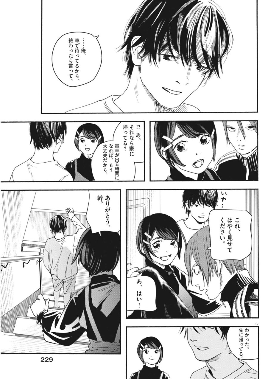 しすたれじすた 第40話 - Trang 17
