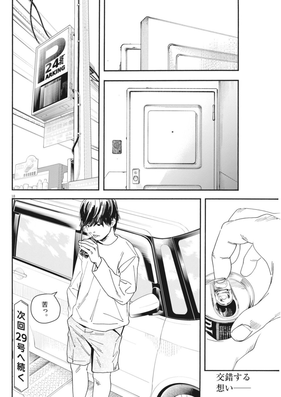 しすたれじすた 第40話 - Trang 18