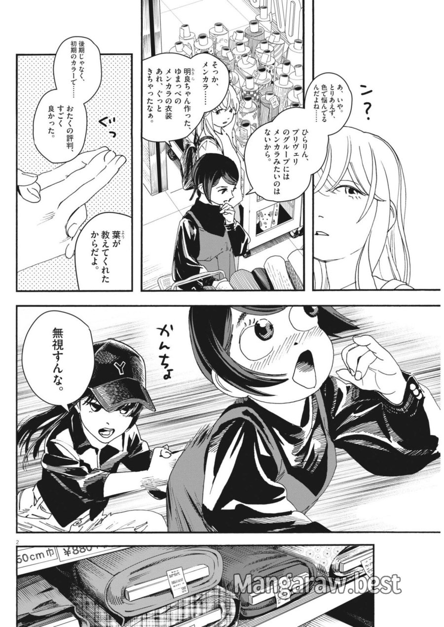 しすたれじすた 第40話 - Trang 2