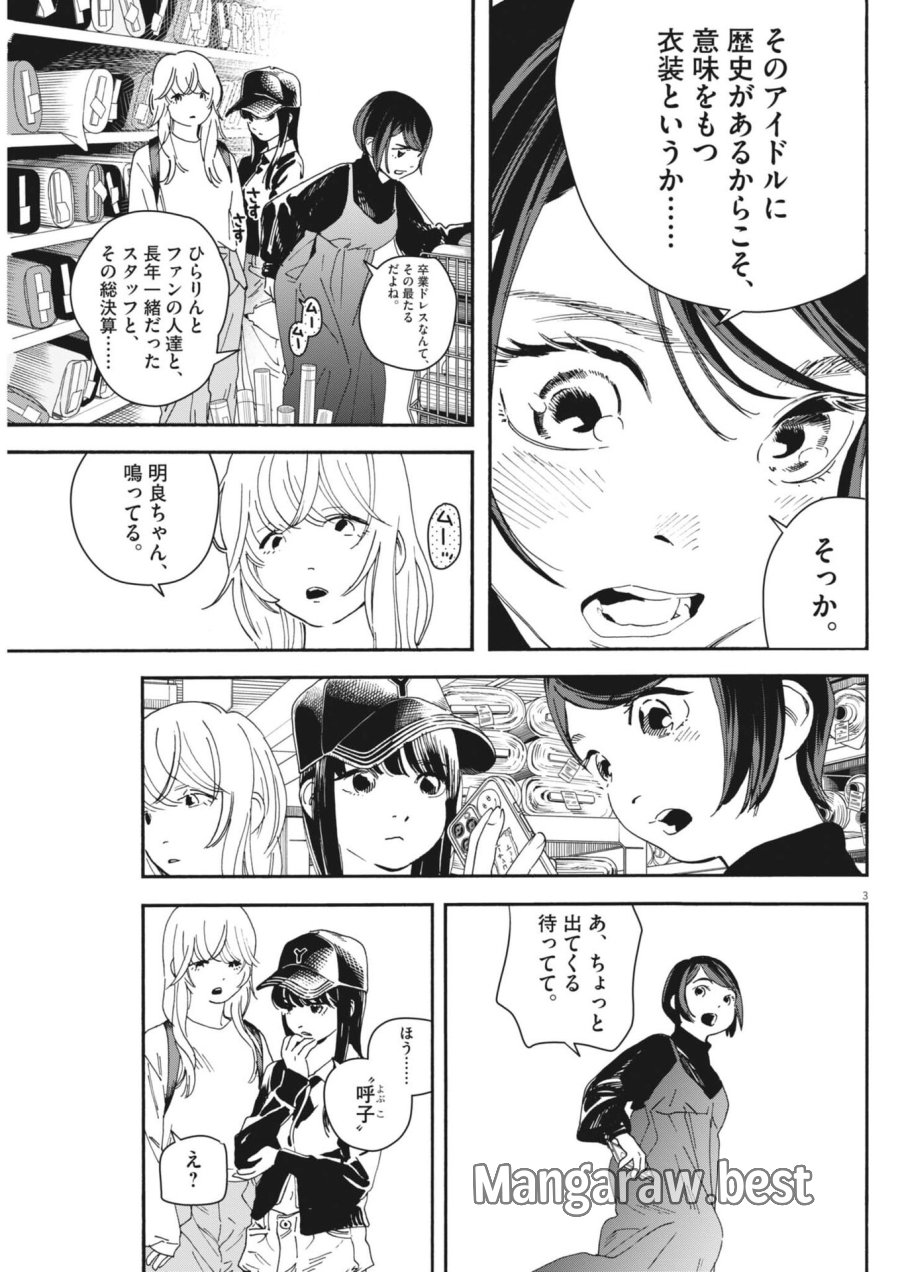 しすたれじすた 第40話 - Trang 3