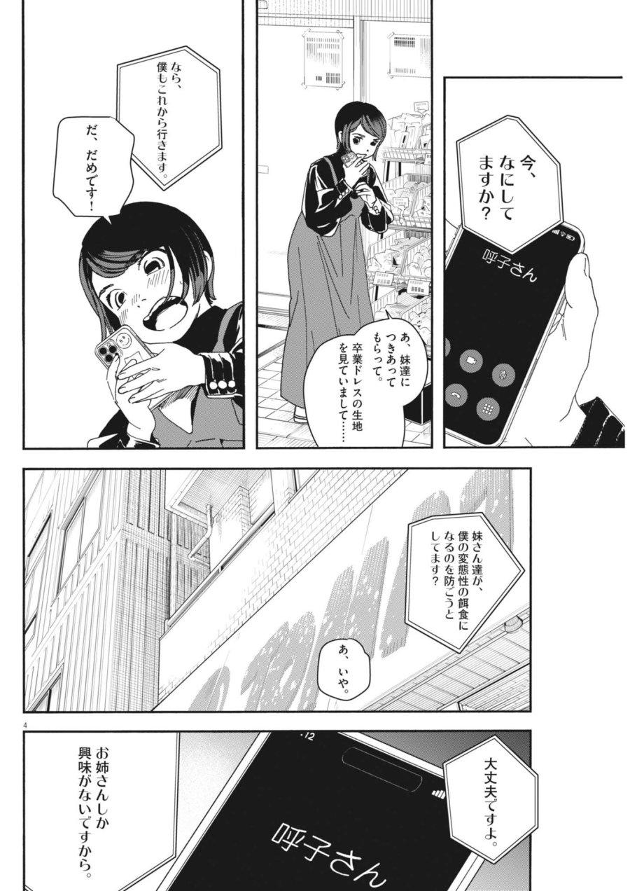 しすたれじすた 第40話 - Trang 4