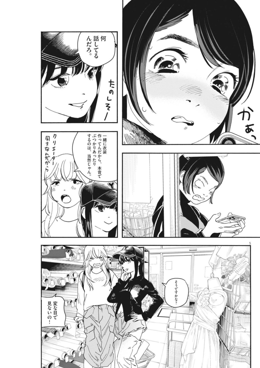 しすたれじすた 第40話 - Trang 5