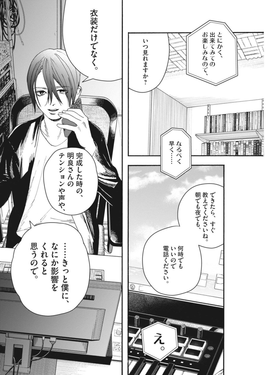 しすたれじすた 第40話 - Trang 6