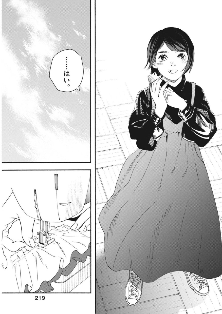 しすたれじすた 第40話 - Trang 7