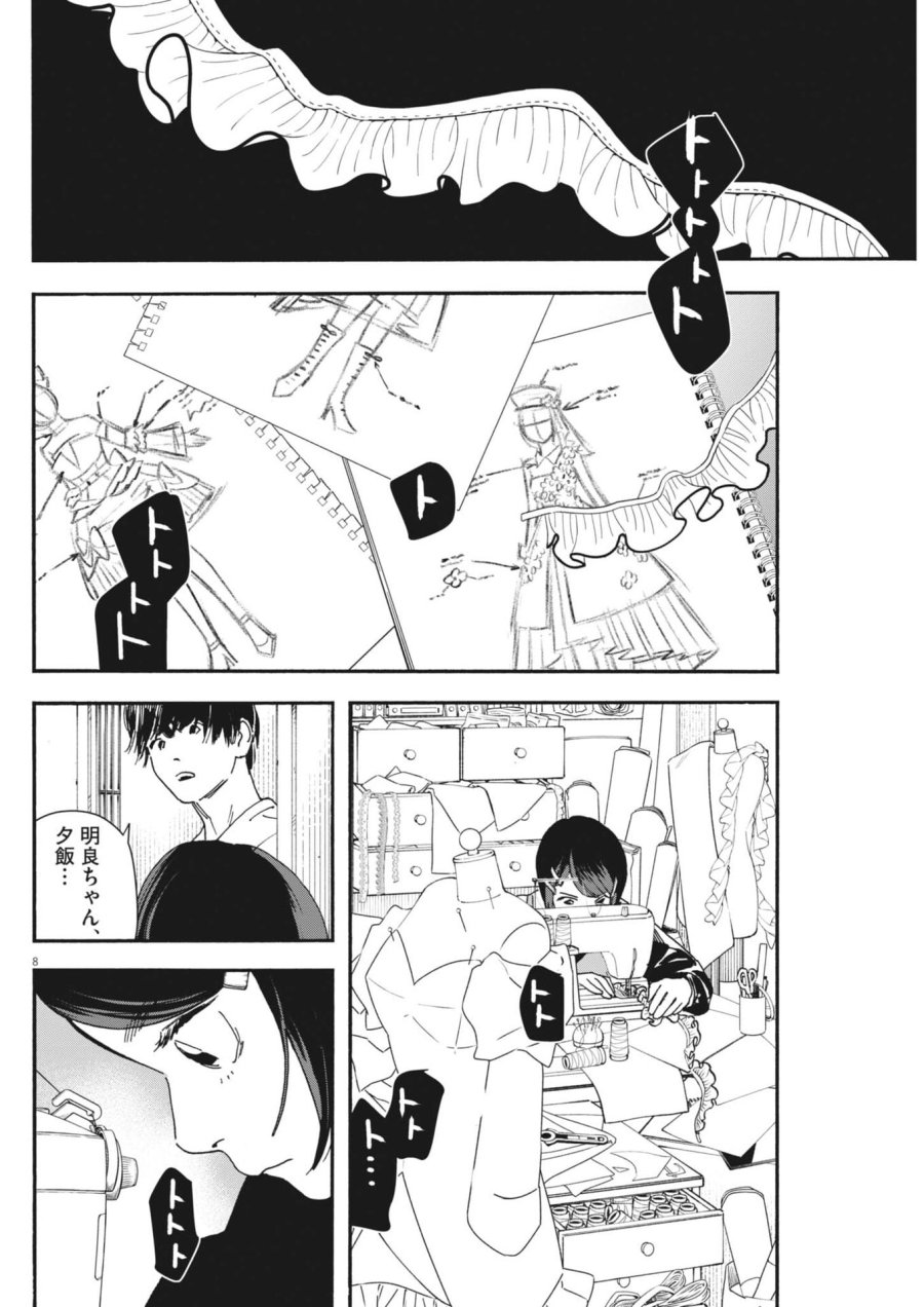 しすたれじすた 第40話 - Trang 8