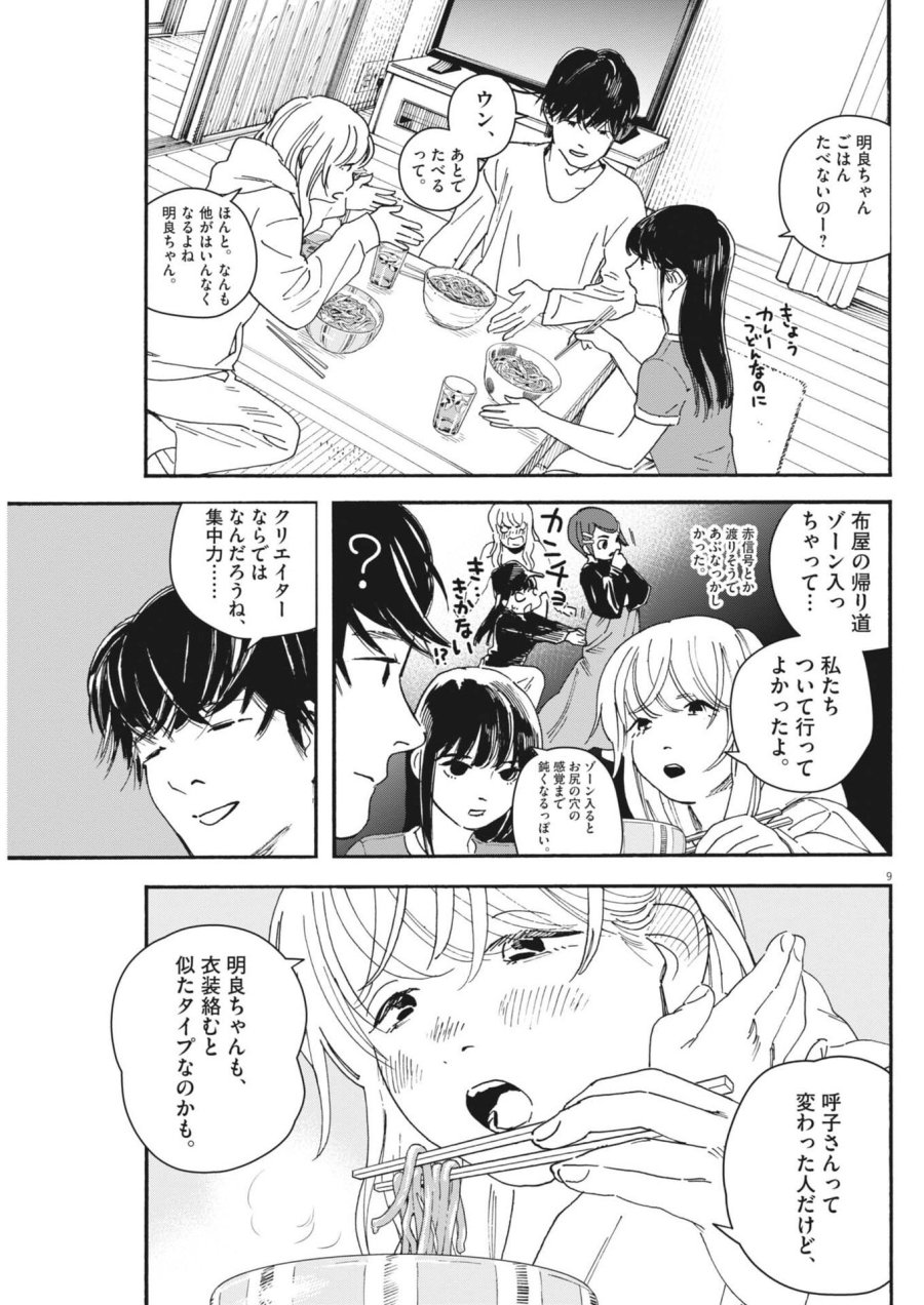 しすたれじすた 第40話 - Trang 9