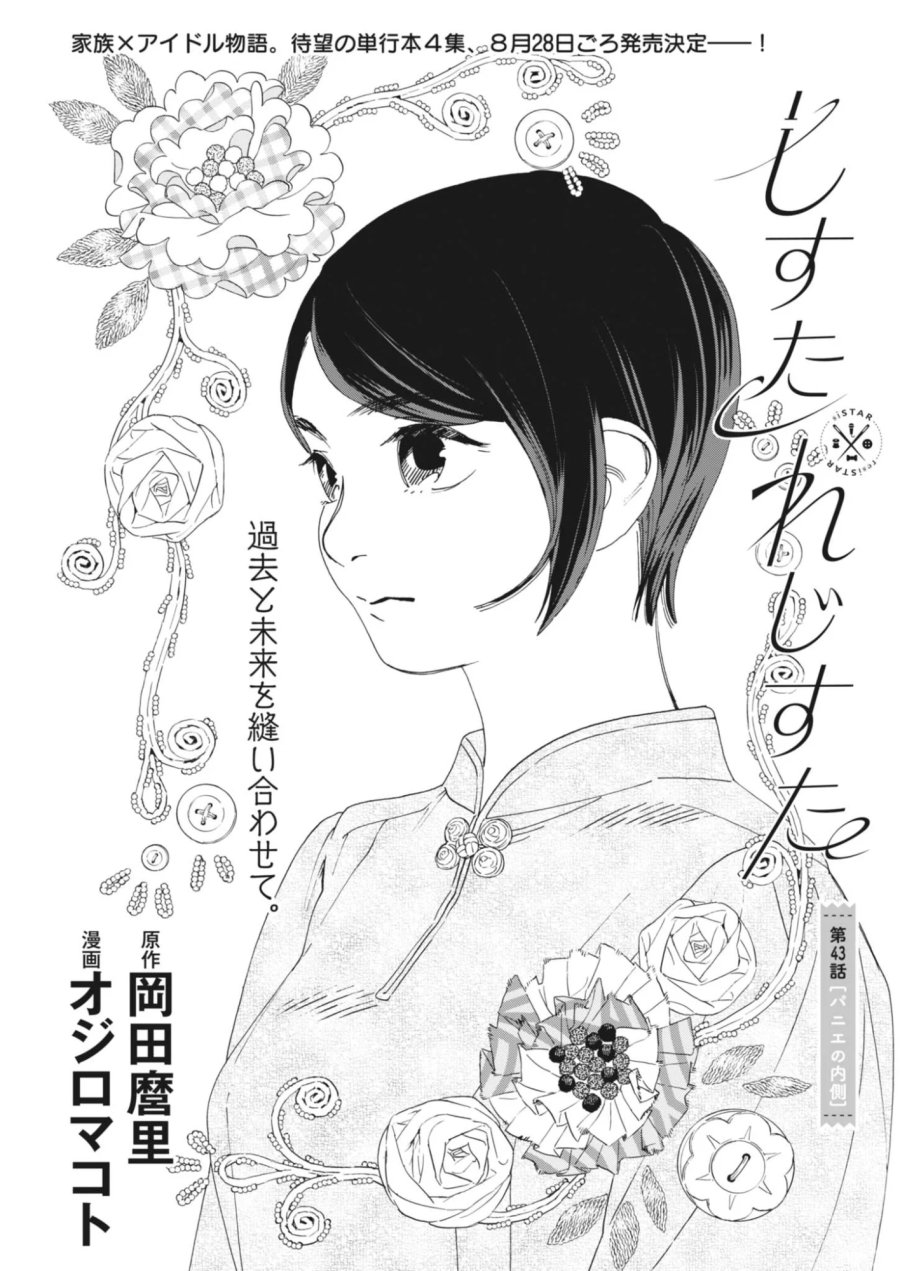 しすたれじすた 第43話 - Page 1