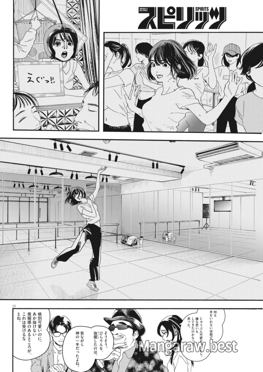 しすたれじすた 第43話 - Page 10
