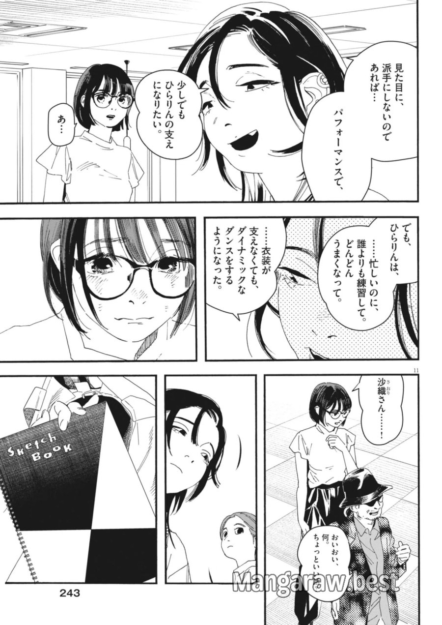 しすたれじすた 第43話 - Page 11