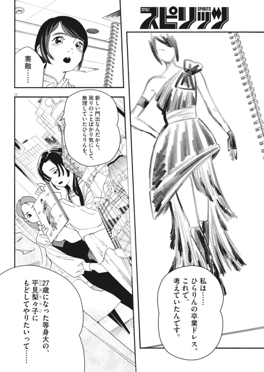 しすたれじすた 第43話 - Page 12