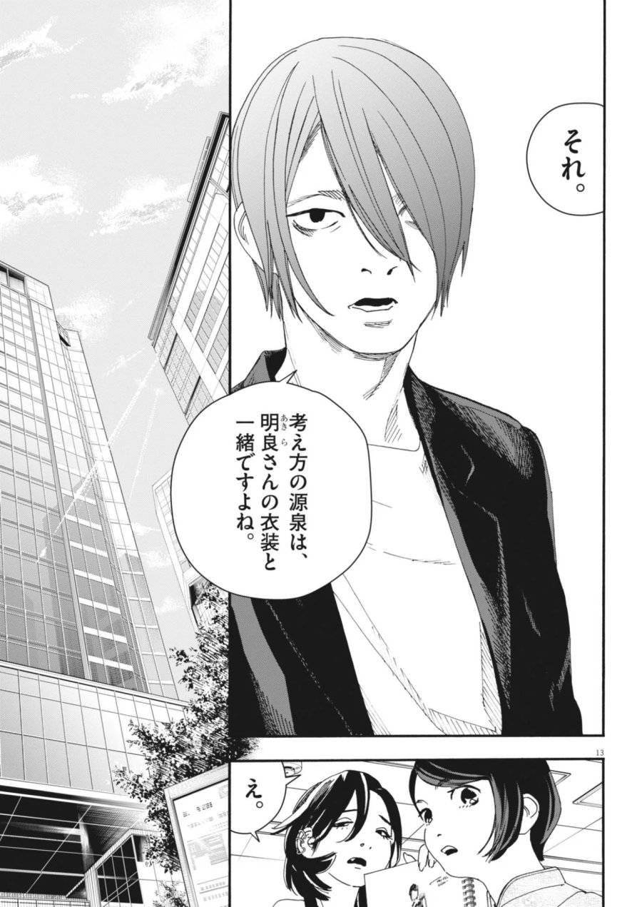しすたれじすた 第43話 - Page 13