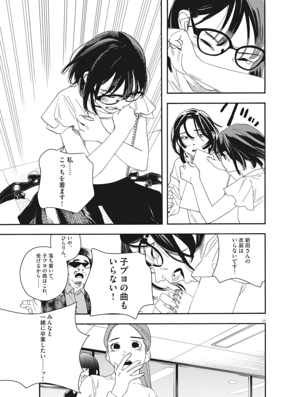 しすたれじすた 第43話 - Page 15