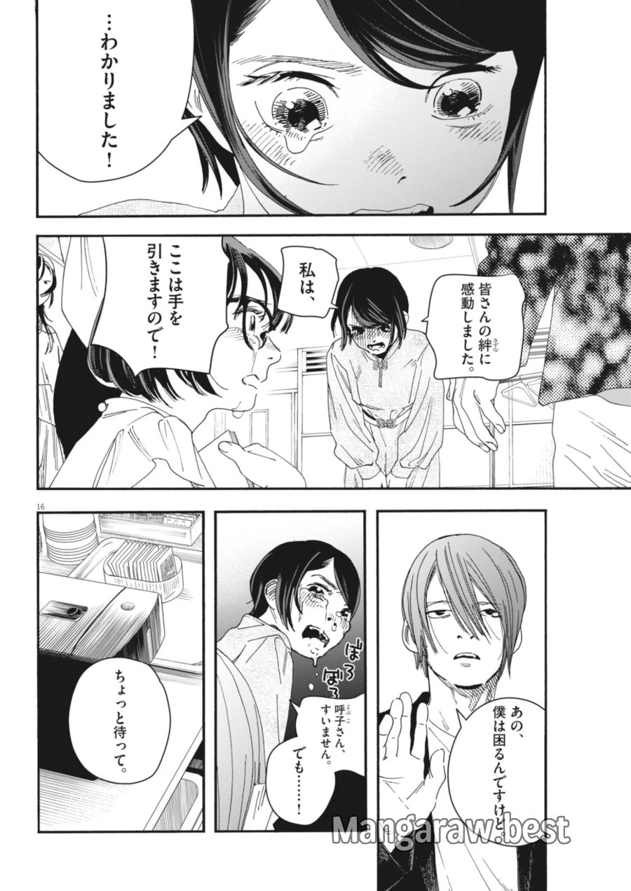 しすたれじすた 第43話 - Page 16