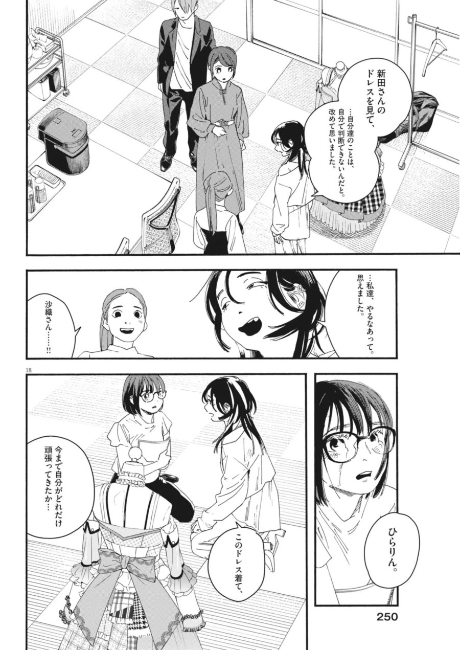 しすたれじすた 第43話 - Page 18