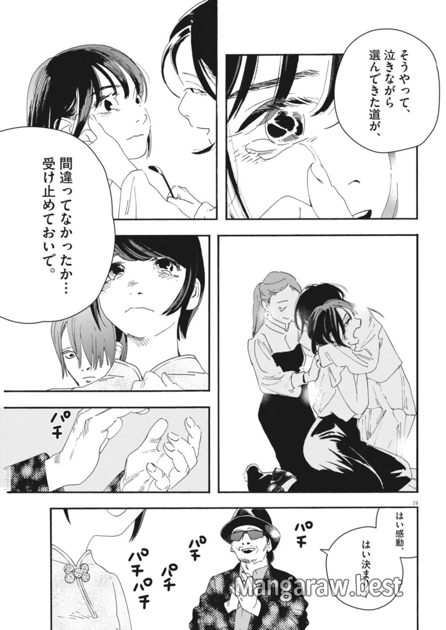 しすたれじすた 第43話 - Page 19