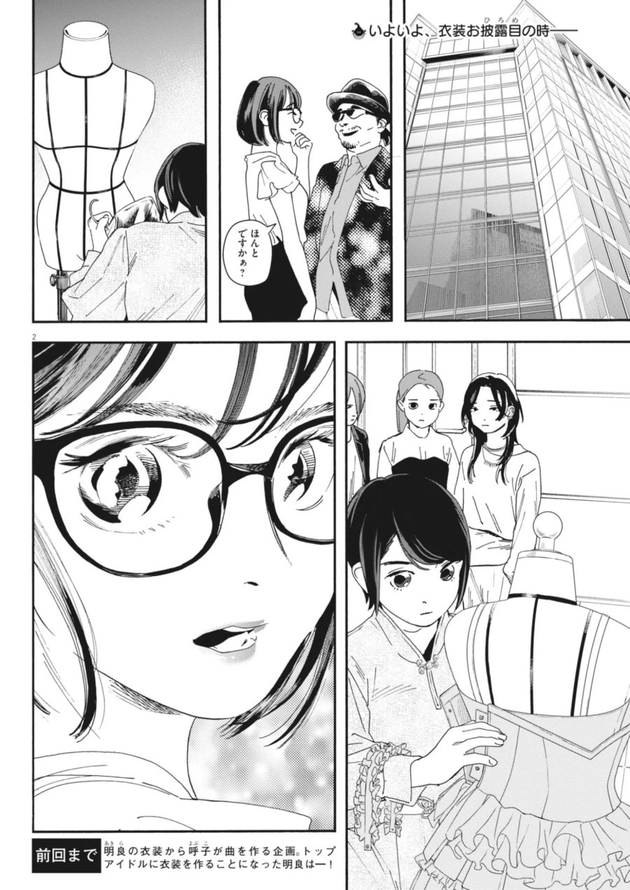 しすたれじすた 第43話 - Page 2