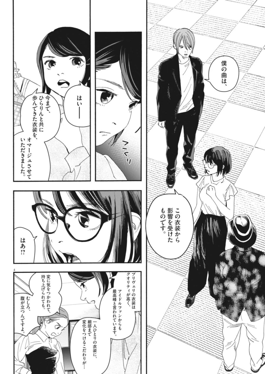 しすたれじすた 第43話 - Page 4