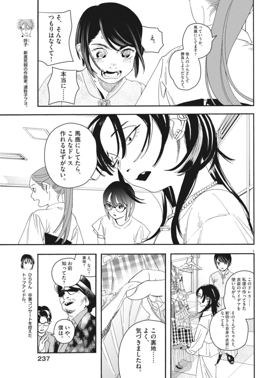 しすたれじすた 第43話 - Page 5