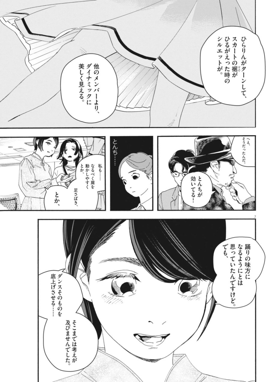 しすたれじすた 第43話 - Page 7