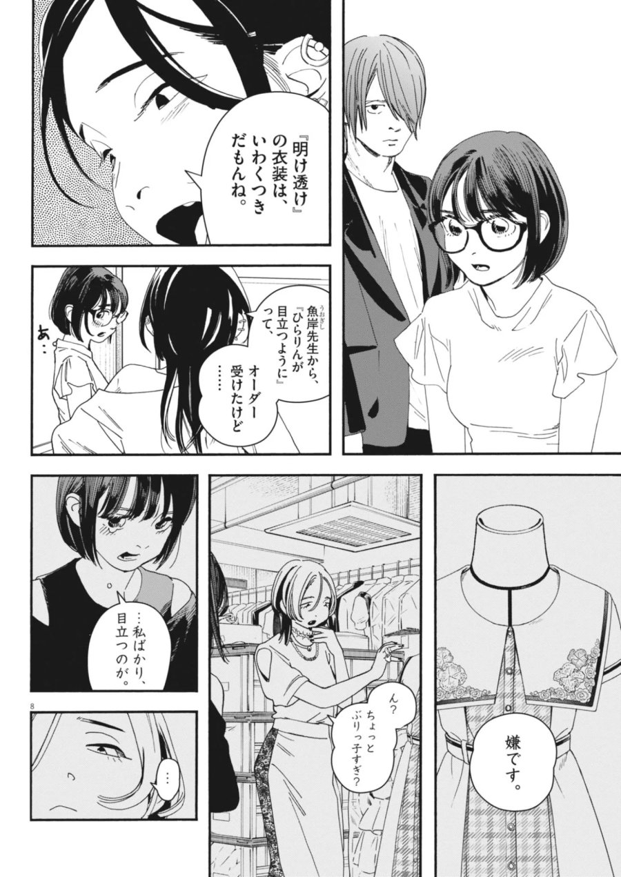 しすたれじすた 第43話 - Page 8
