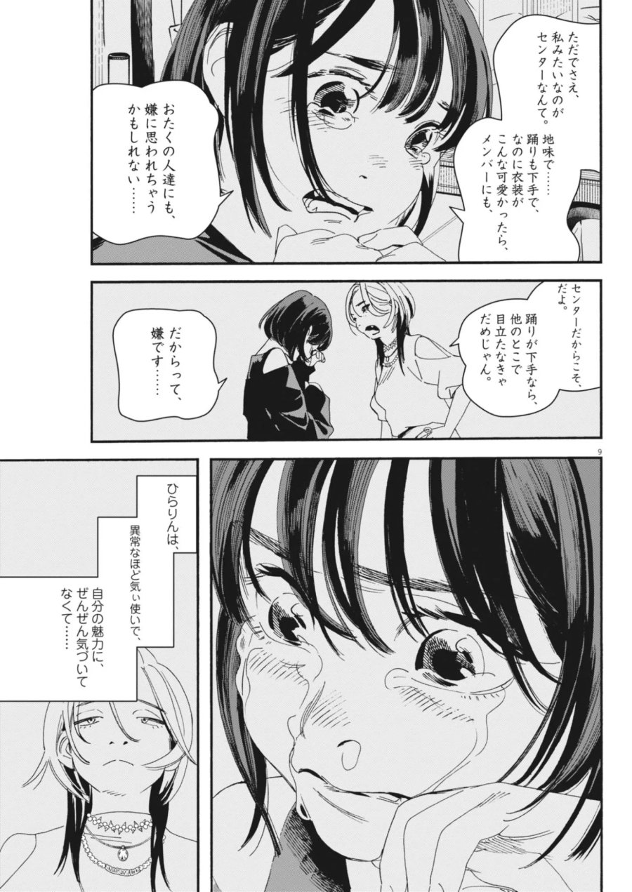 しすたれじすた 第43話 - Page 9
