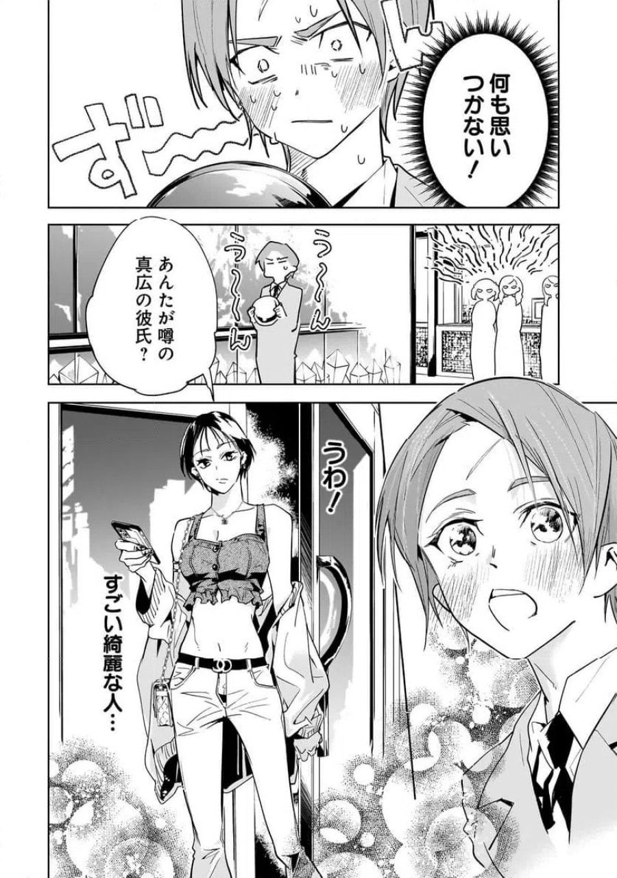 俺はホストにリア恋しない 第2話 - Trang 22