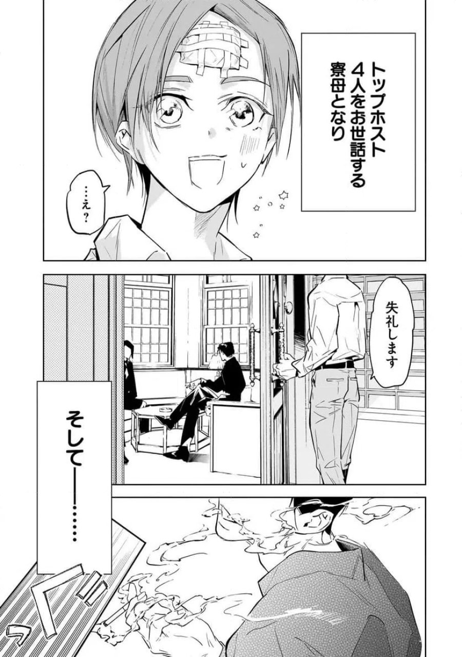 俺はホストにリア恋しない 第2話 - Trang 3