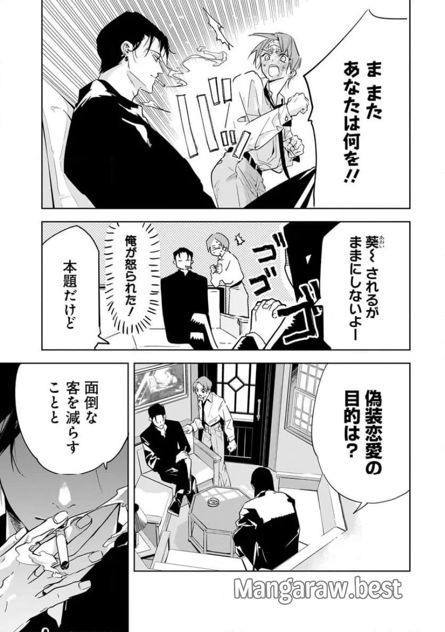 俺はホストにリア恋しない 第2話 - Trang 5